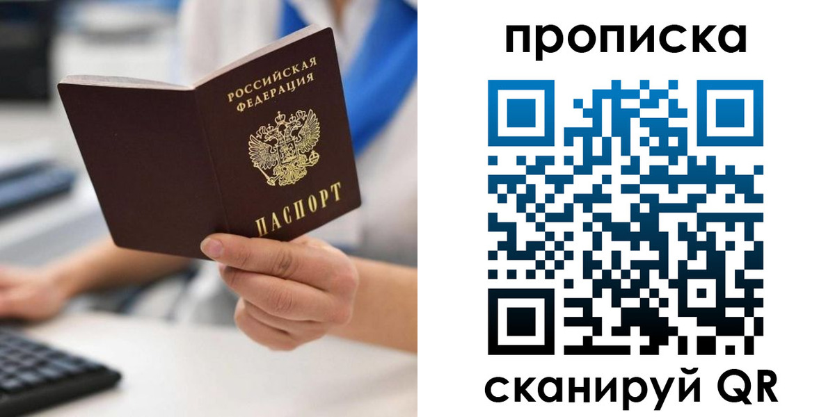 прописка в квартире в Моздоке