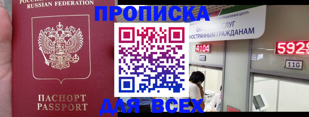 прописка ребенка в Моздоке