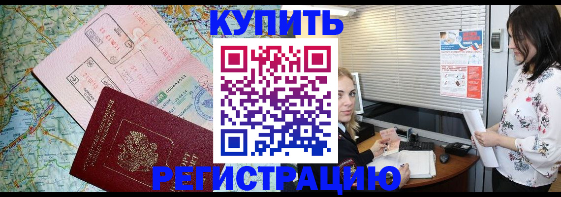 регистрация в Моздоке