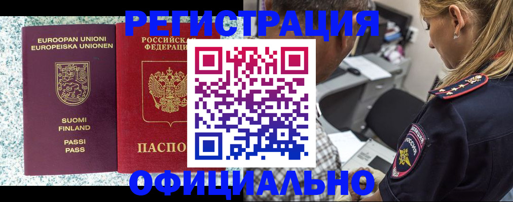 временная регистрация для школы в Моздоке